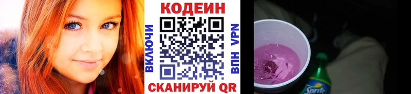 Купить  Нефтекумск  Кодеиновый сироп Lean Purple Drank 